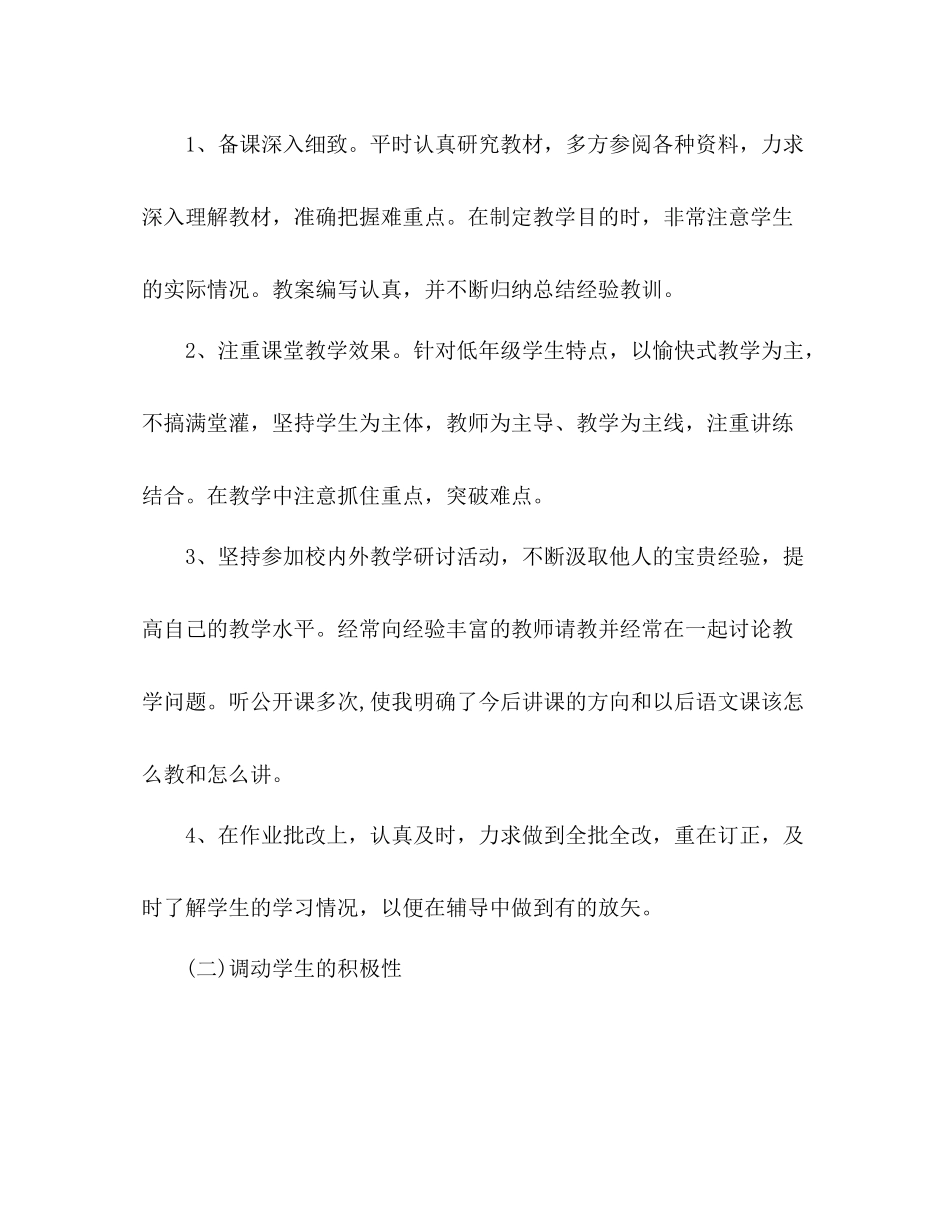 小学语文教师个人工作总结 _第3页