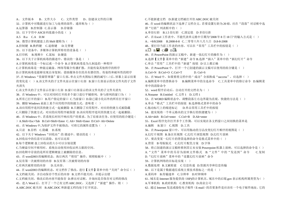 中小学教师信息技术应用能力校本培训试题_第2页