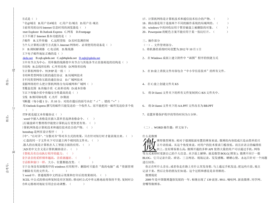中小学教师信息技术应用能力校本培训试题_第3页