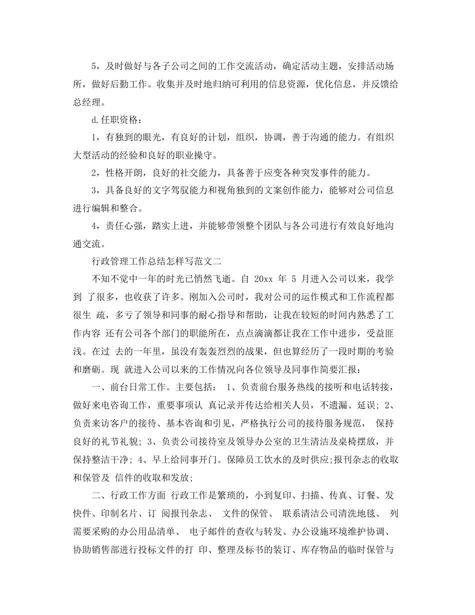 行政管理工作总结怎样写 _第2页
