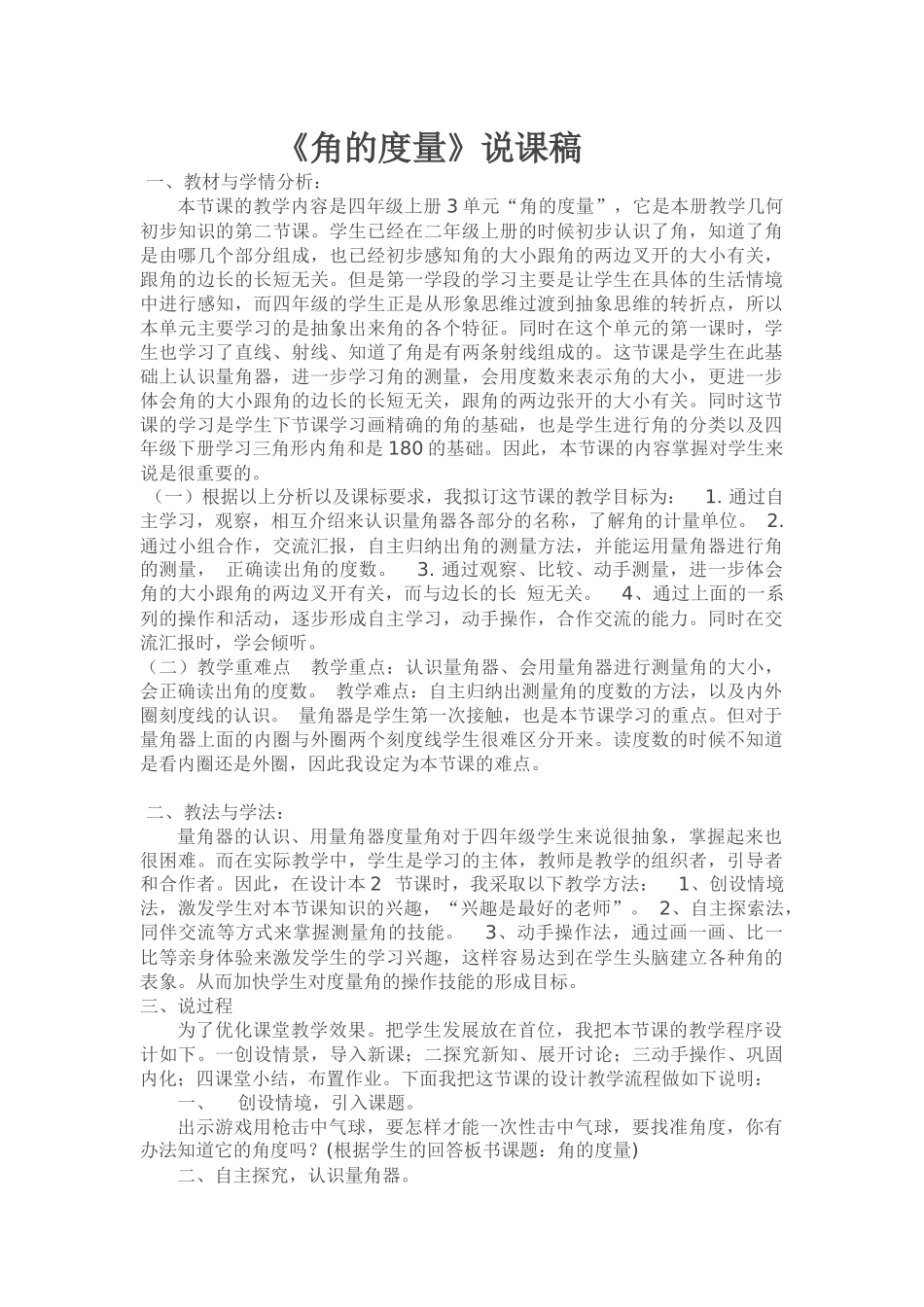 角的度量说课稿_第1页