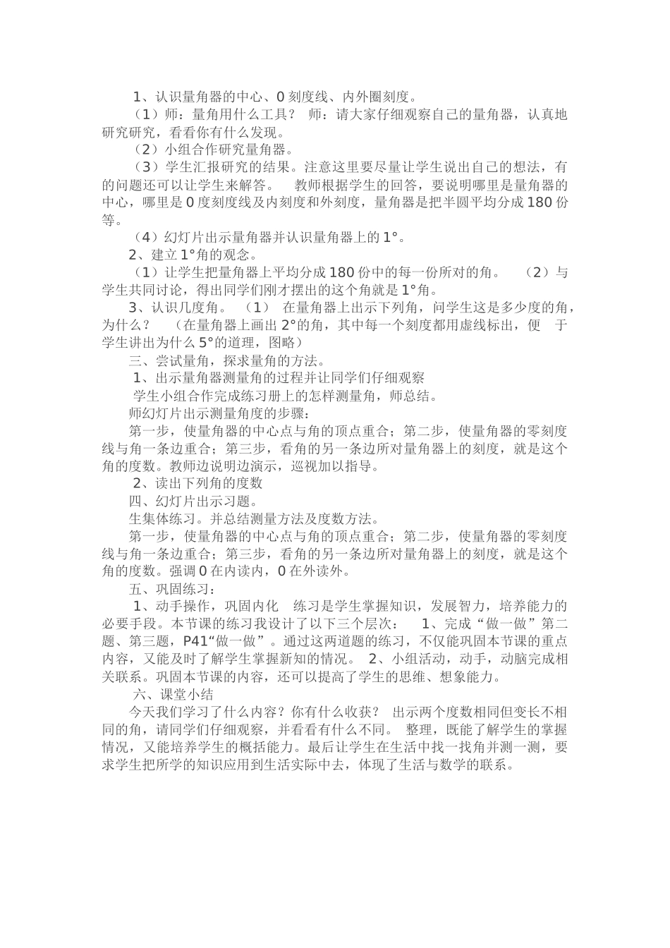 角的度量说课稿_第2页