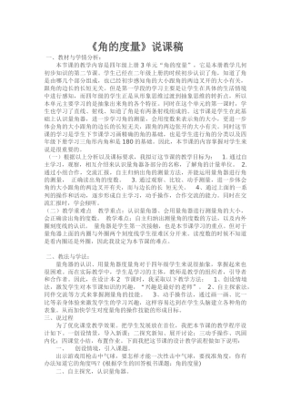角的度量说课稿