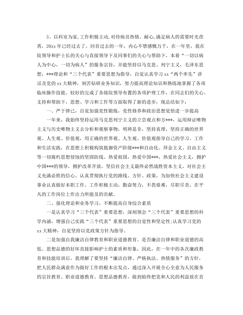 护士长个人思想工作总结 _第2页