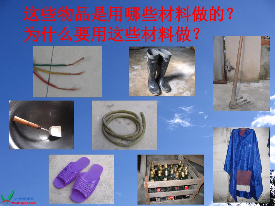 (教科版)三年级科学上册课件_比较柔韧性_1_第2页