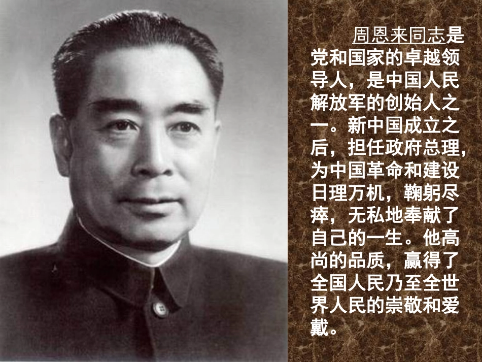 《一夜的工作》课件_第1页