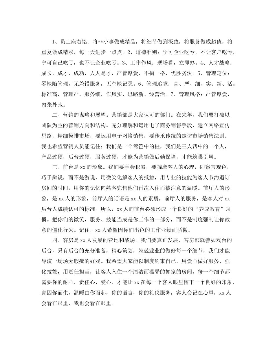酒店年终总结范文大全 _第2页