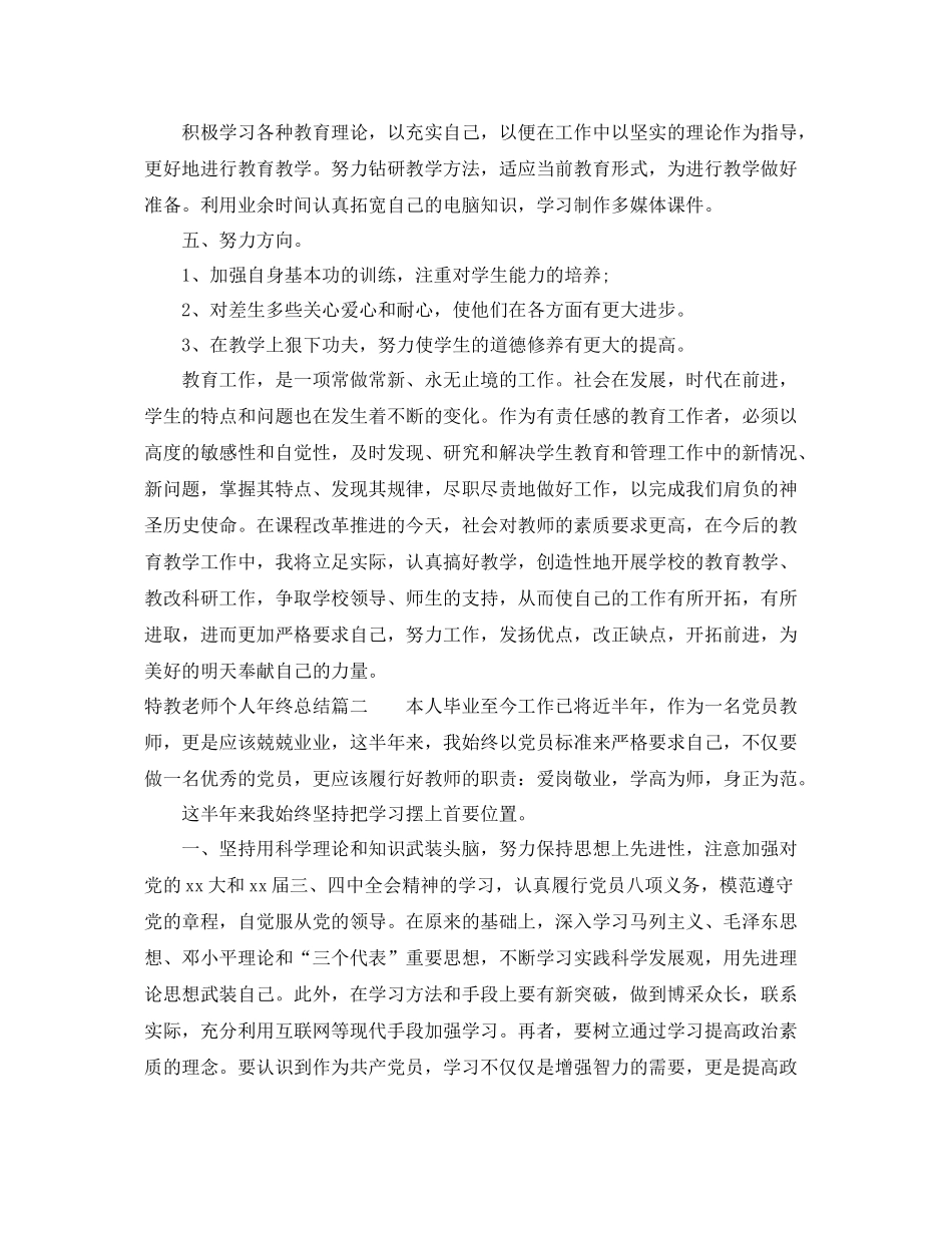 特教老师个人年终总结报告 _第2页