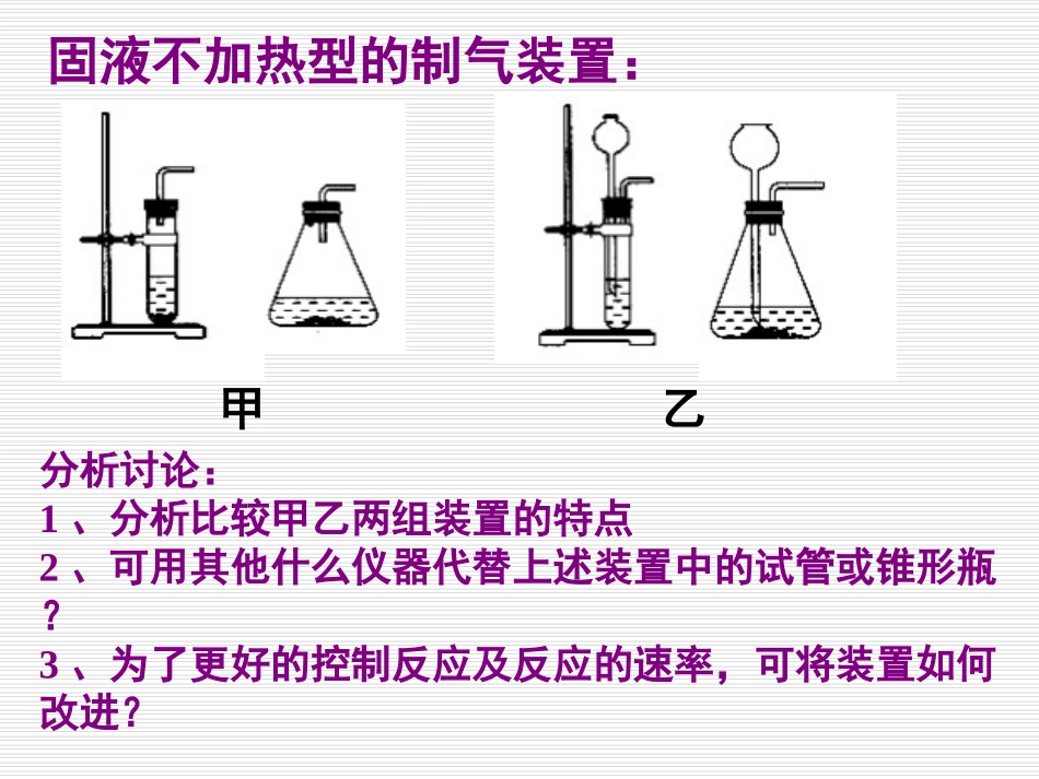 单元6_二氧化碳制取的研究2_第3页