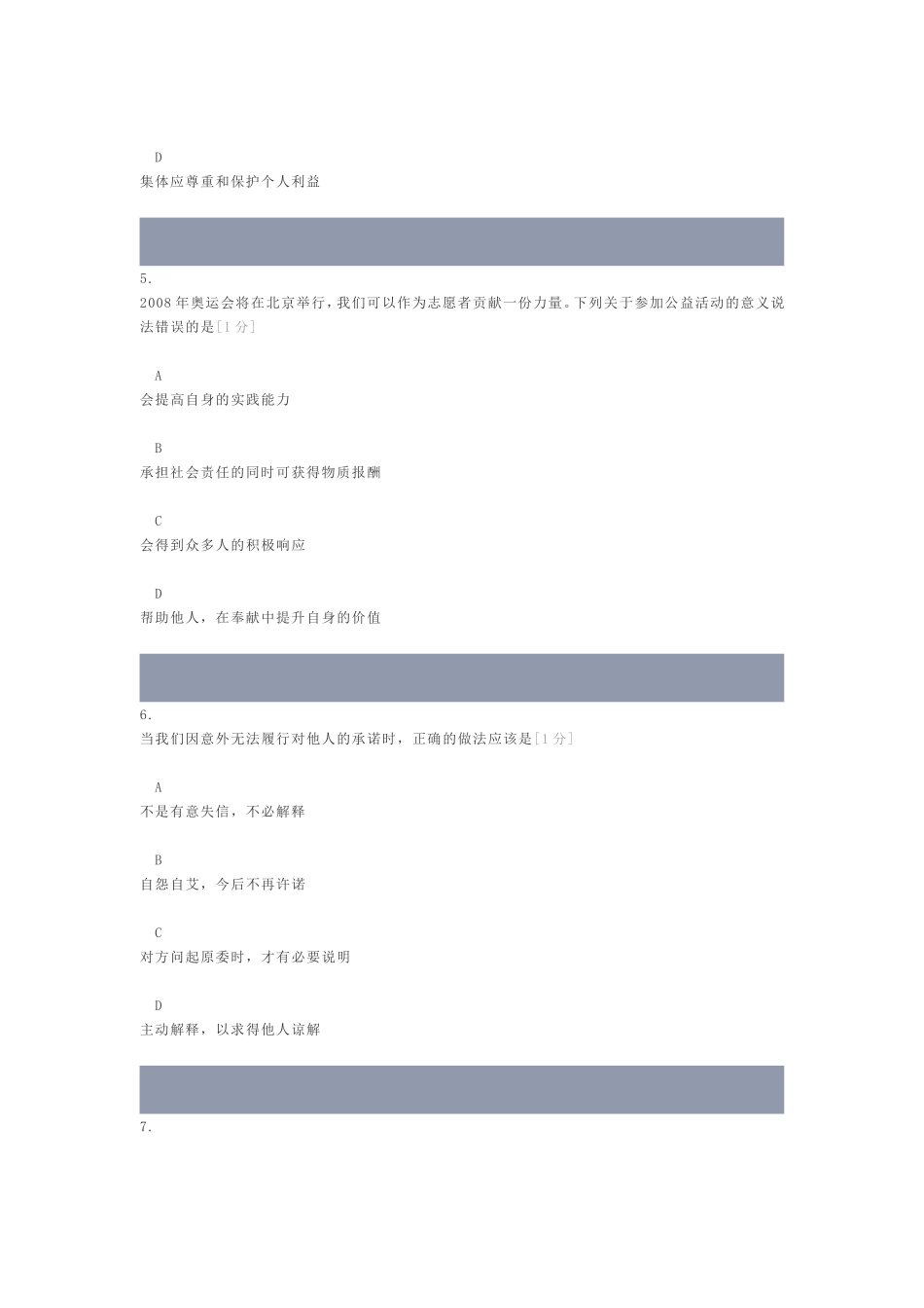 九年级思想品德第1～6课测试_第3页