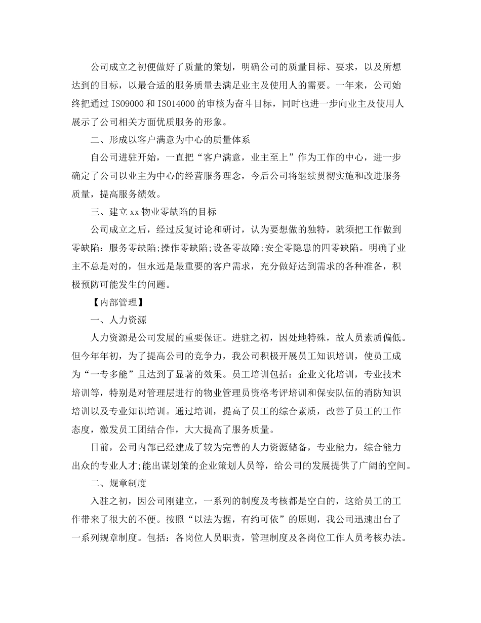 企业人员工作总结年终格式 _第2页