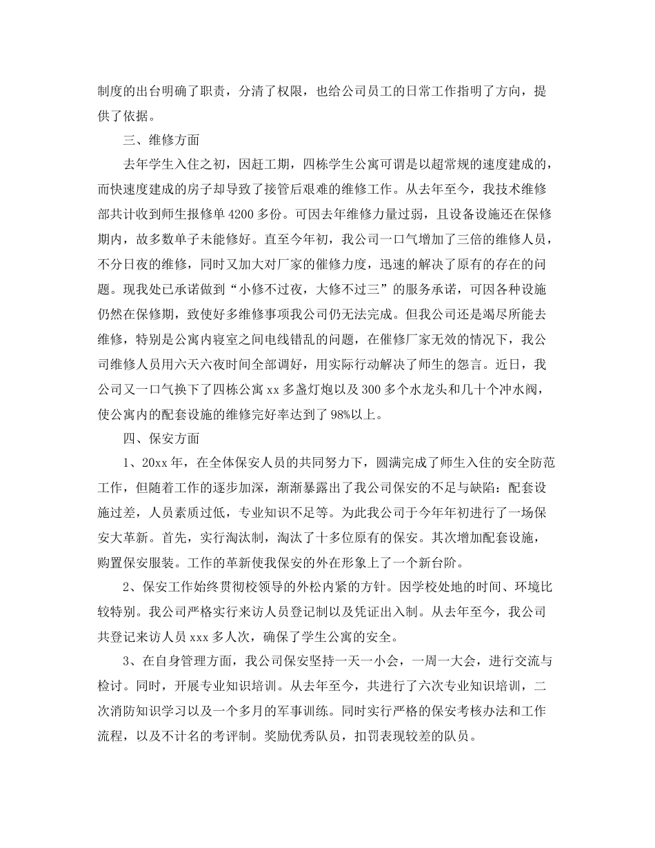 企业人员工作总结年终格式 _第3页