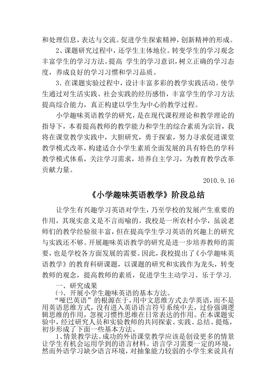 小学趣味英语教学研究阶段计划总结_第2页