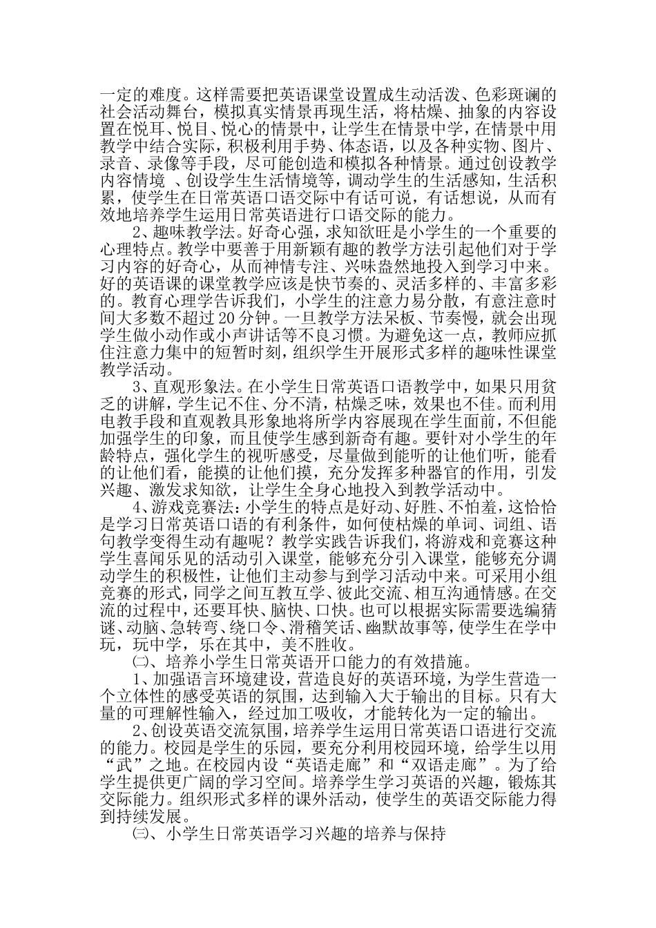 小学趣味英语教学研究阶段计划总结_第3页