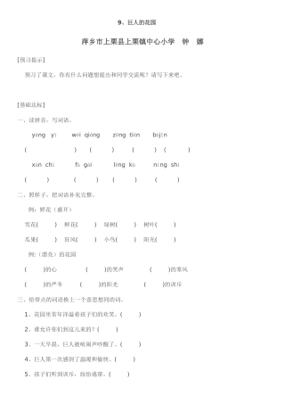 四年级上册语文　9　巨人的花园作业设计