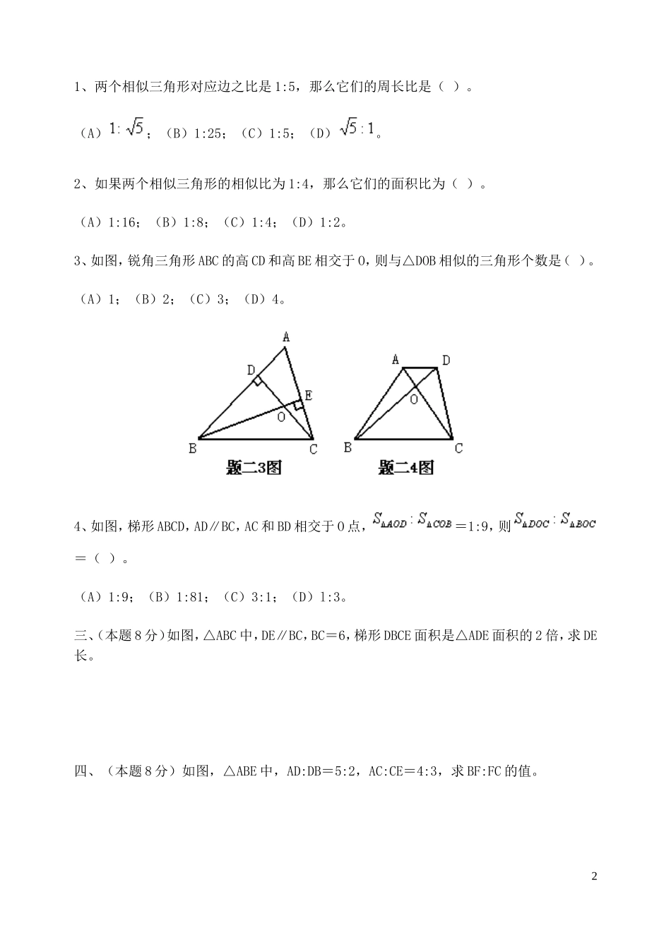 相似三角形测试题(共4套)_第2页