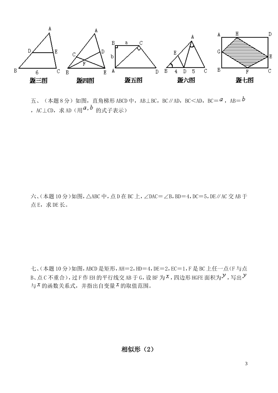 相似三角形测试题(共4套)_第3页