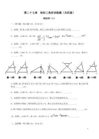相似三角形测试题(共4套)