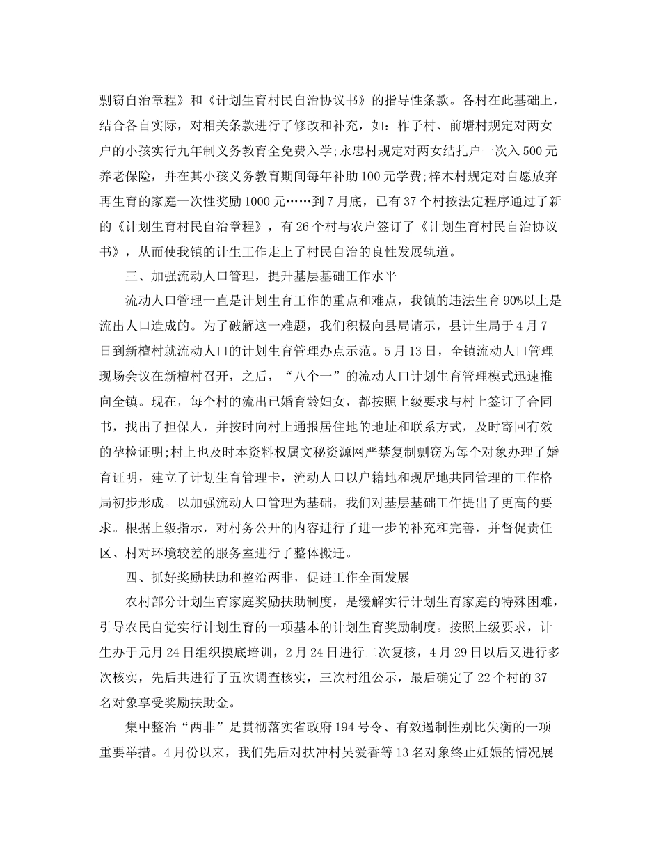 计生干部半年度工作总结范文 _第2页