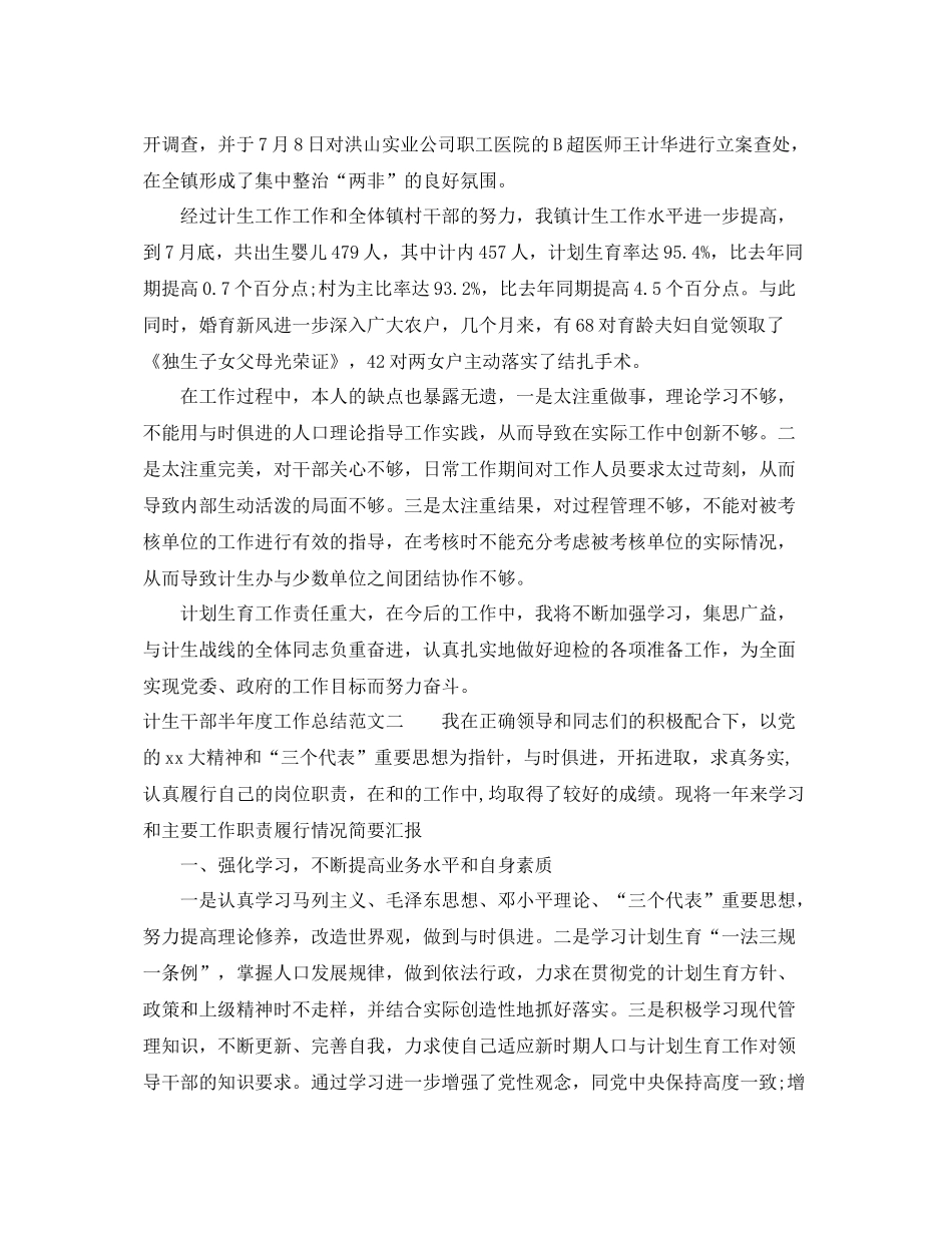 计生干部半年度工作总结范文 _第3页