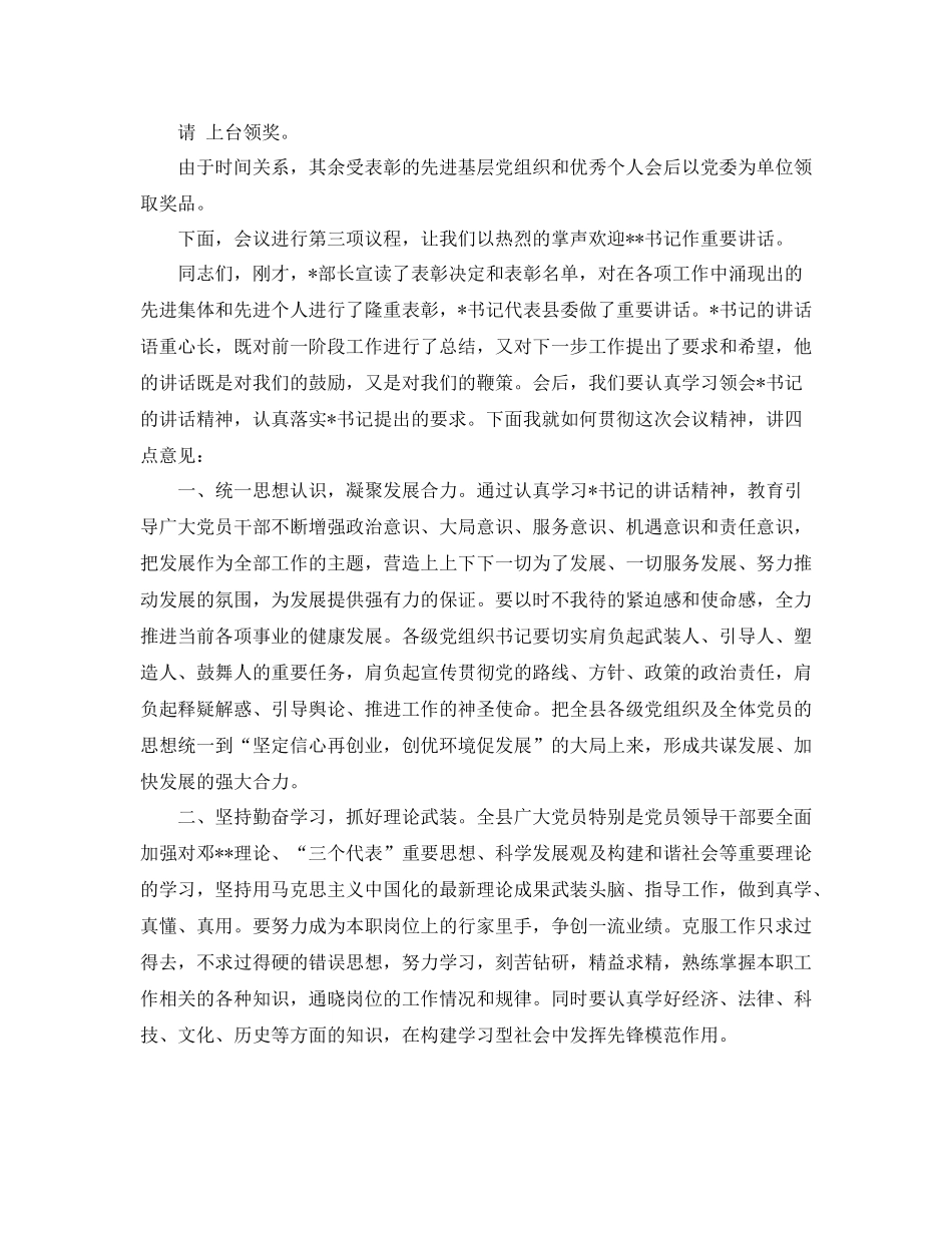总结表彰主持词4篇 _第2页