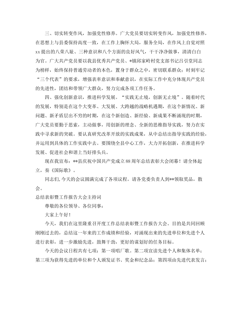 总结表彰主持词4篇 _第3页