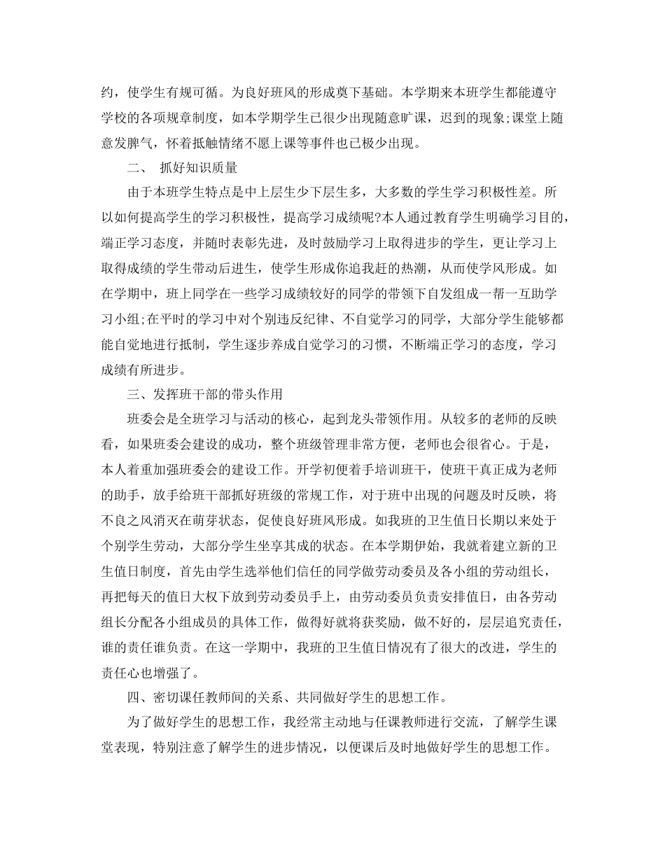 小学班主任班级的工作总结 _第3页