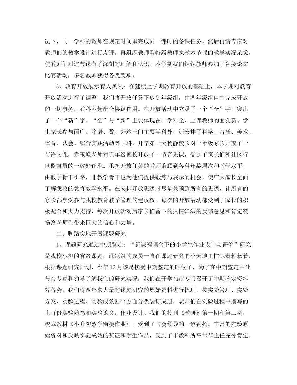 学年度第一学期瘦西湖小学教科室工作总结 _第2页