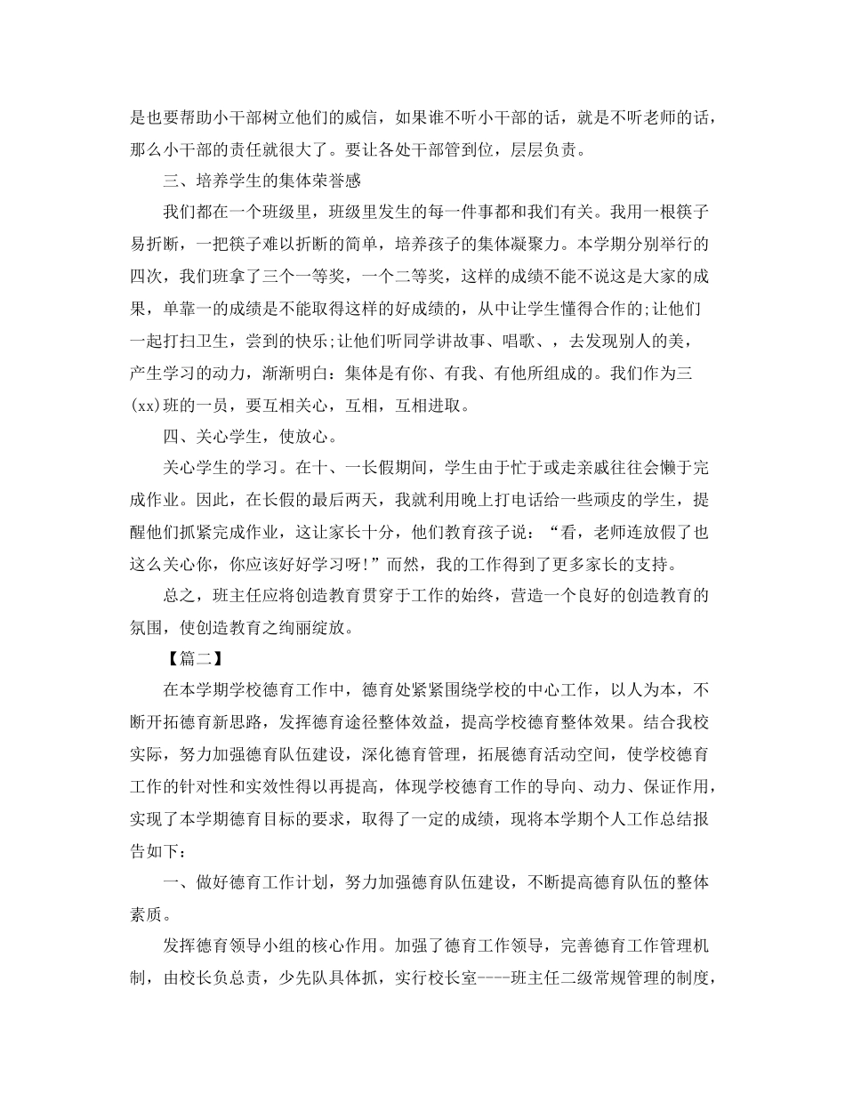 小学德育工作总结报告范文 _第2页