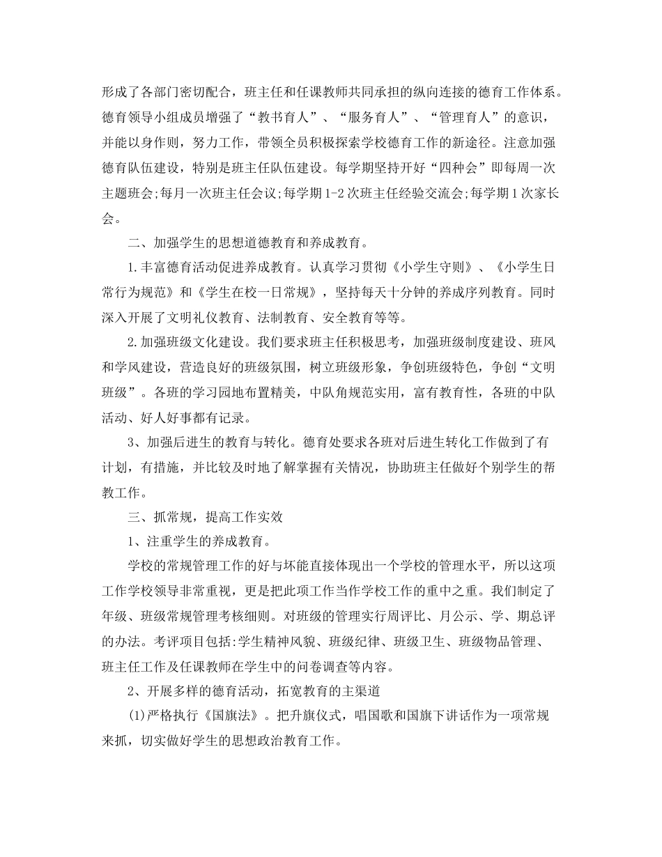 小学德育工作总结报告范文 _第3页