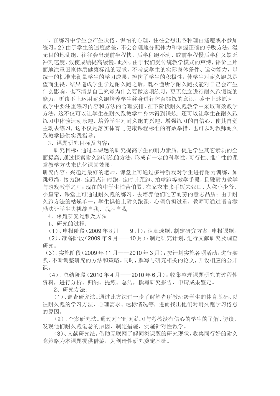 初中体育耐久跑练习方法的研究_第2页