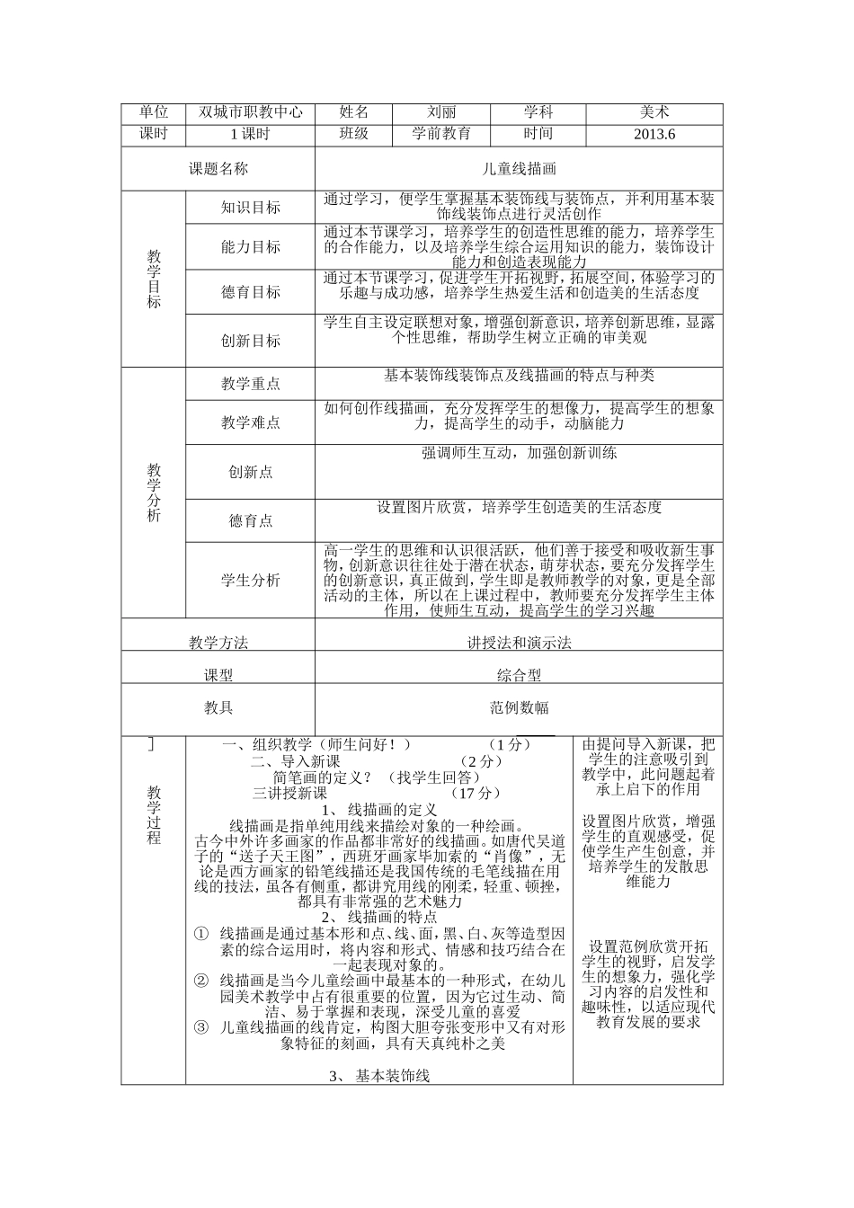 《儿童线描画》教案_第1页