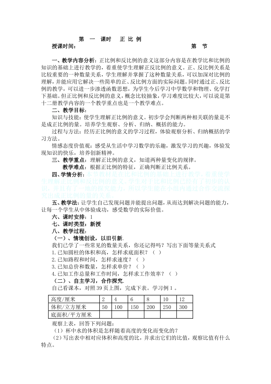 正比例第67课_第1页
