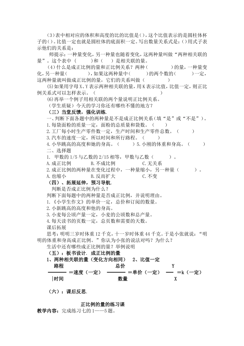 正比例第67课_第2页
