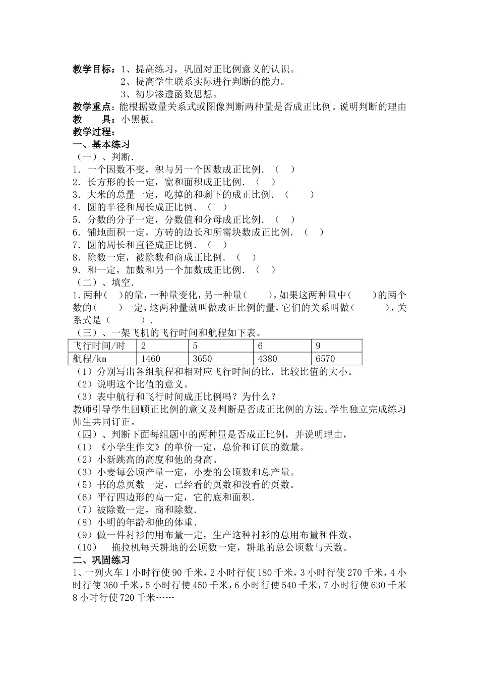 正比例第67课_第3页