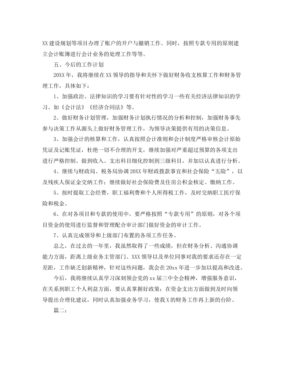 财务会计年度工作总结三篇 _第3页