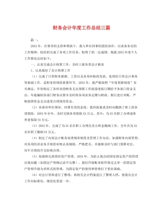 财务会计年度工作总结三篇 