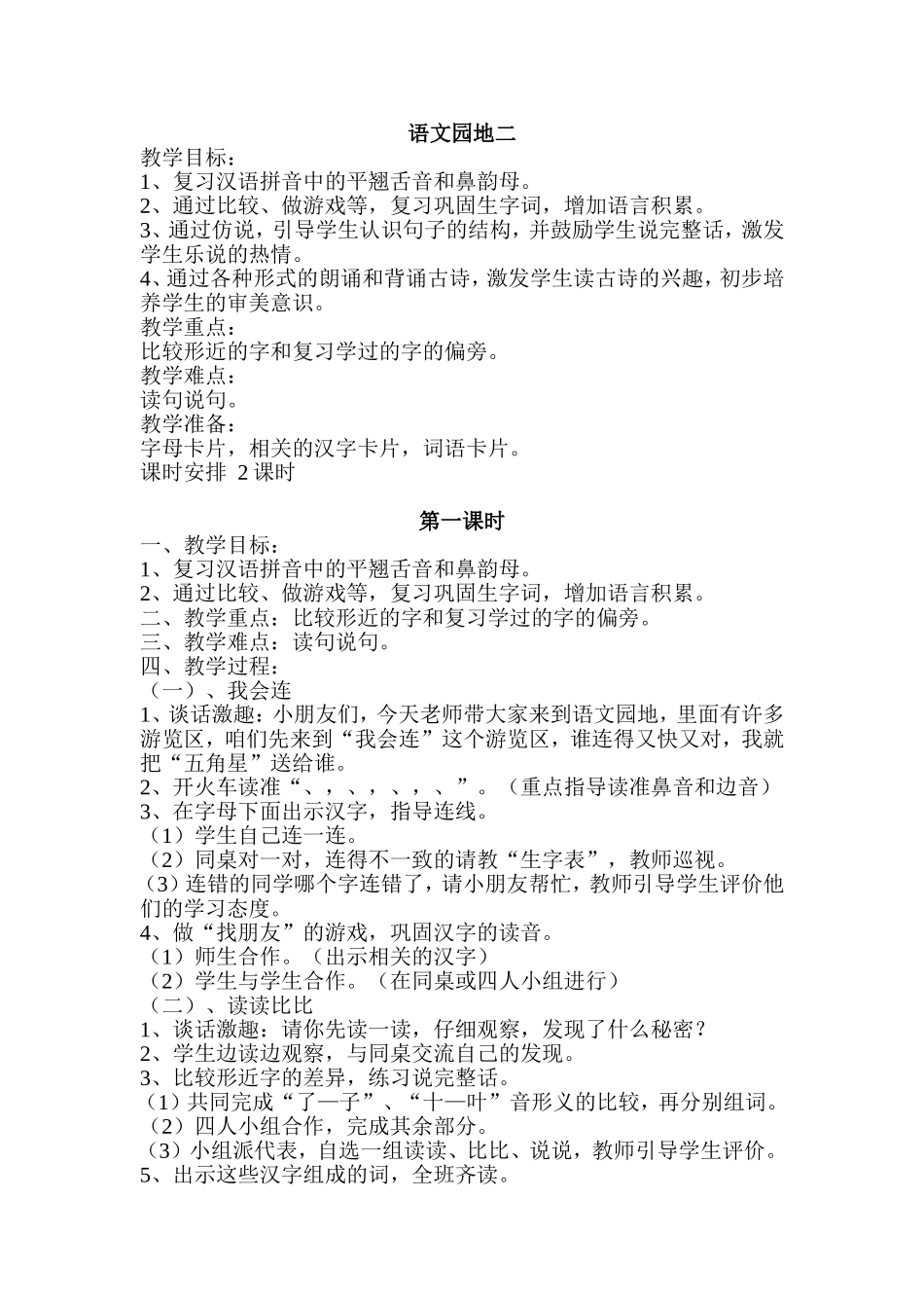 《语文园地二》教学设计_第1页