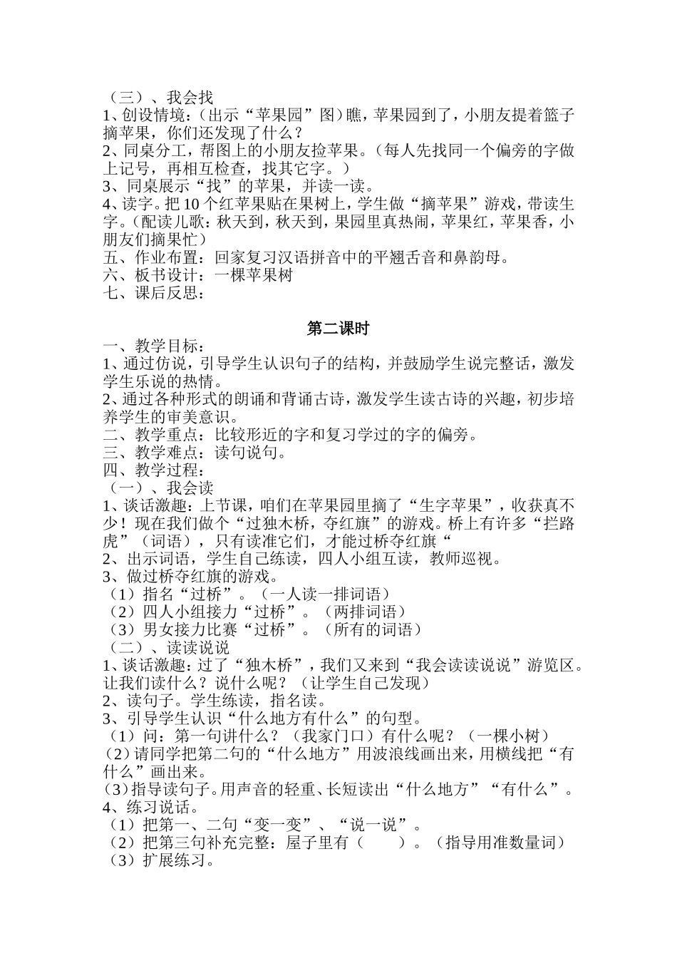 《语文园地二》教学设计_第2页
