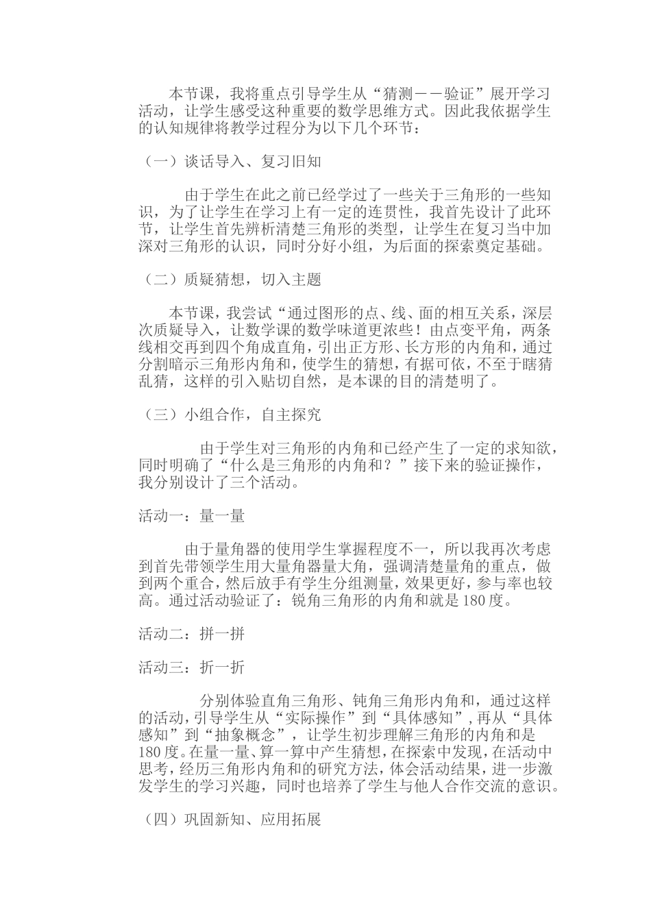 三角形内角和_第2页