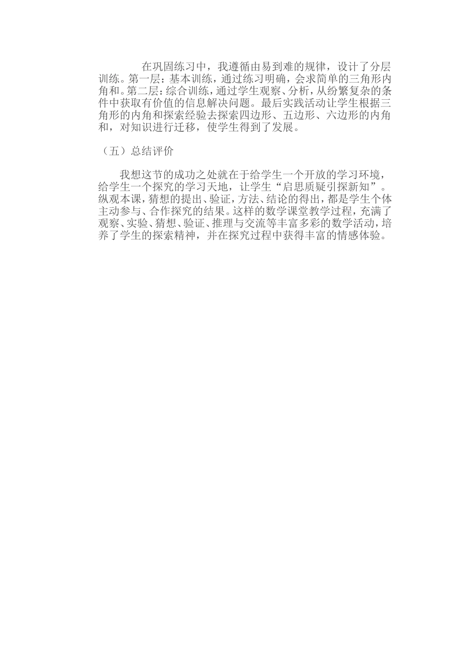 三角形内角和_第3页