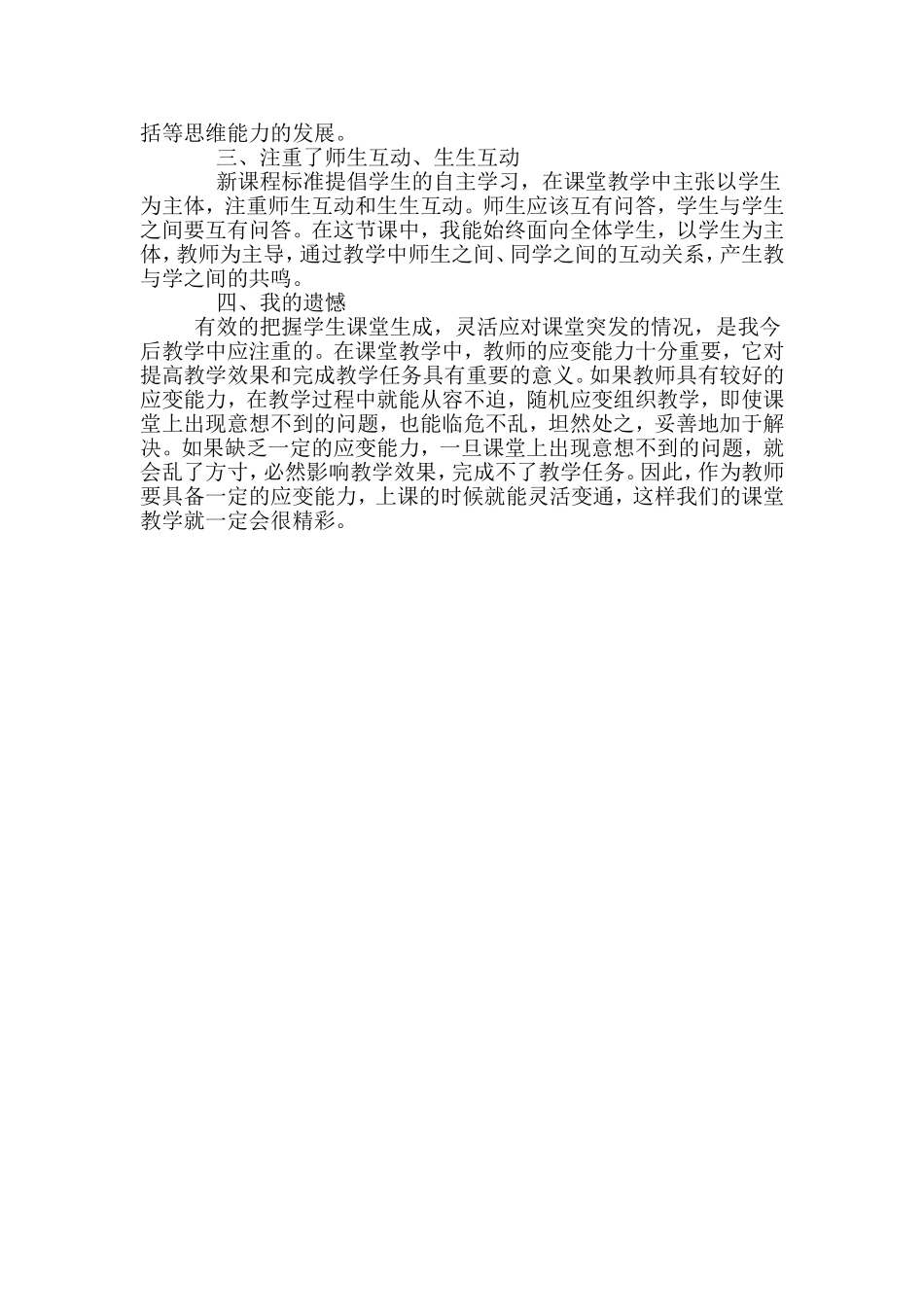 平行四边形反思_第2页