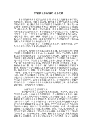 平行四边形反思