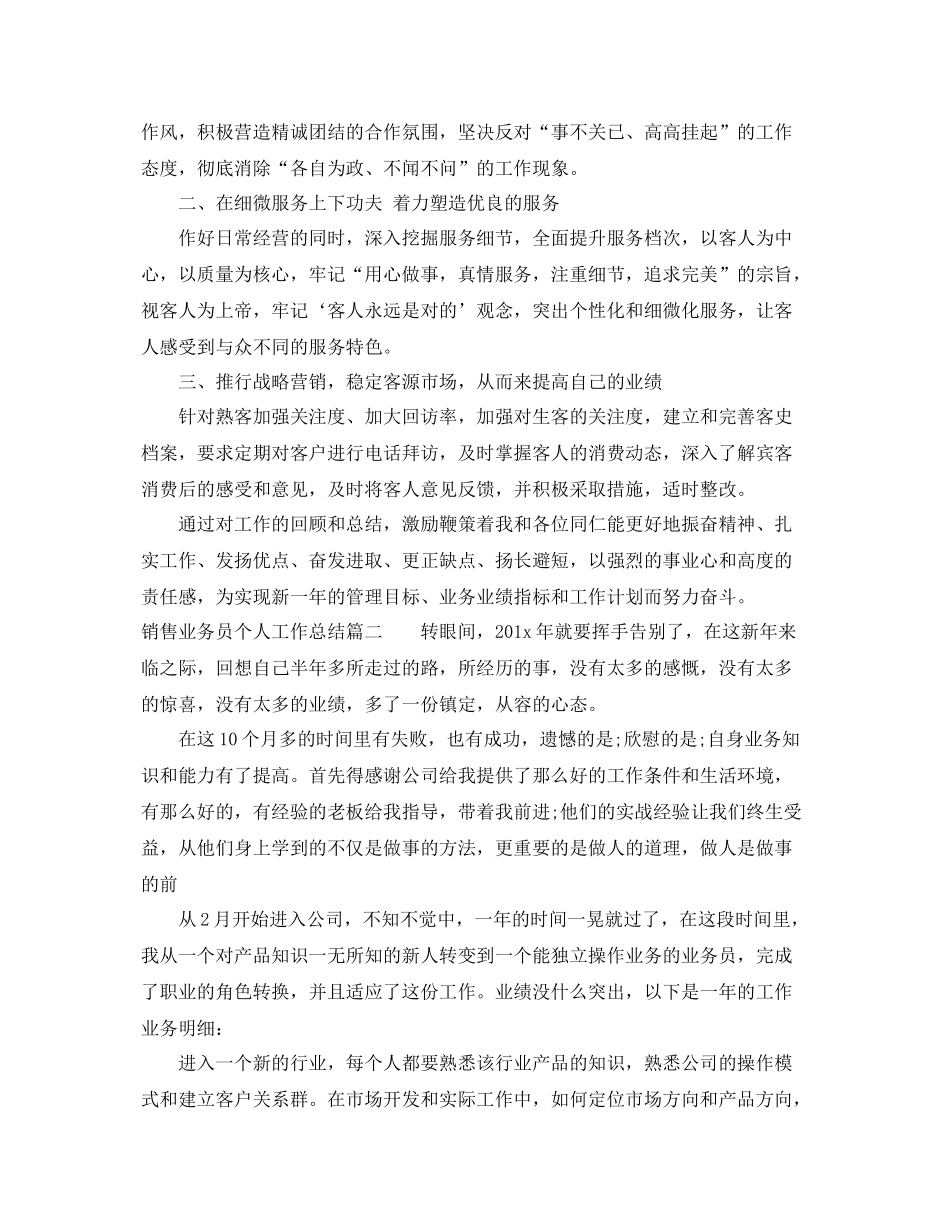 新员工业务员工作总结 _第2页