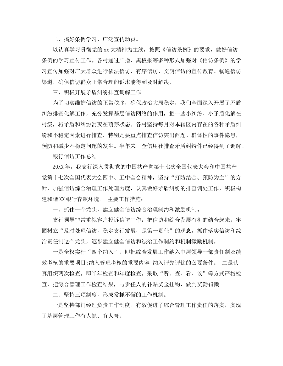 银行信访工作总结 _第2页