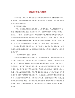 银行信访工作总结 