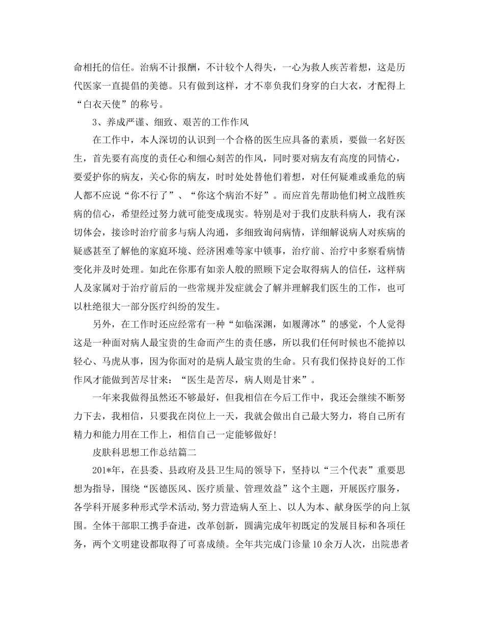 皮肤科思想工作总结 _第3页