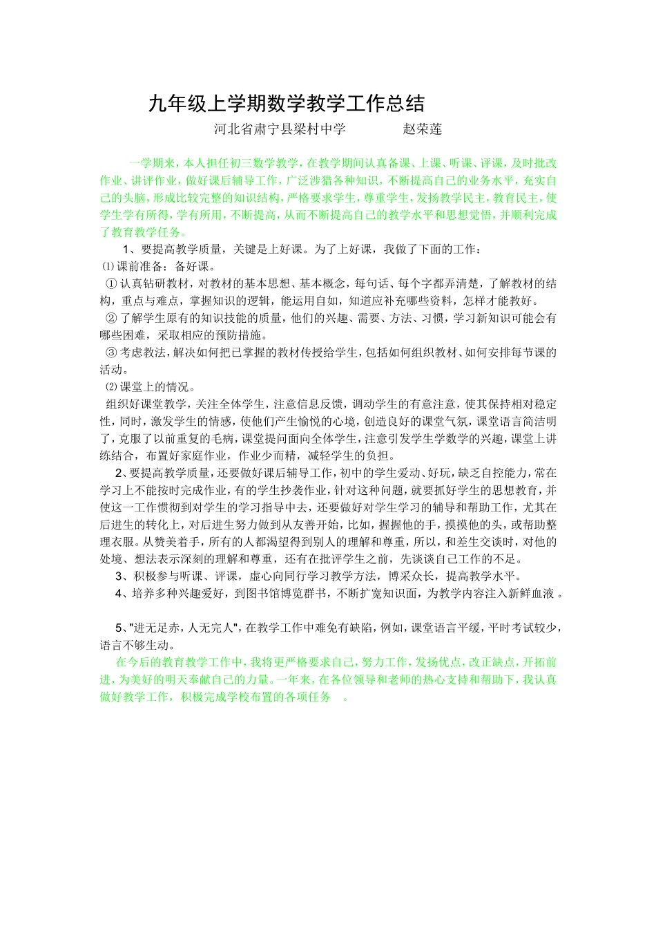 九年级上学期数学教学工作总结_第1页