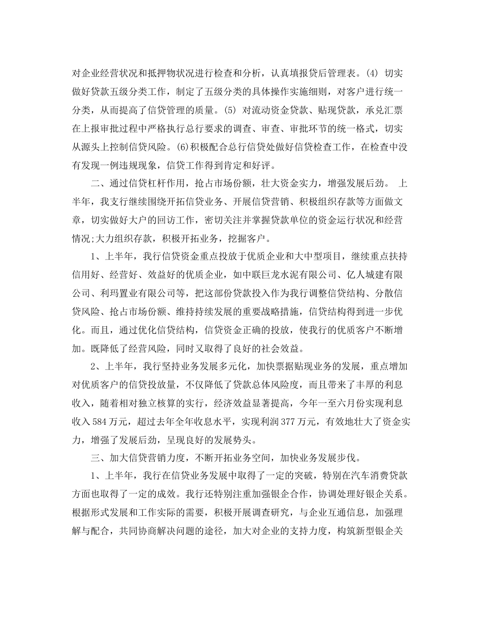 银行信贷客户经理工作总结 _第2页