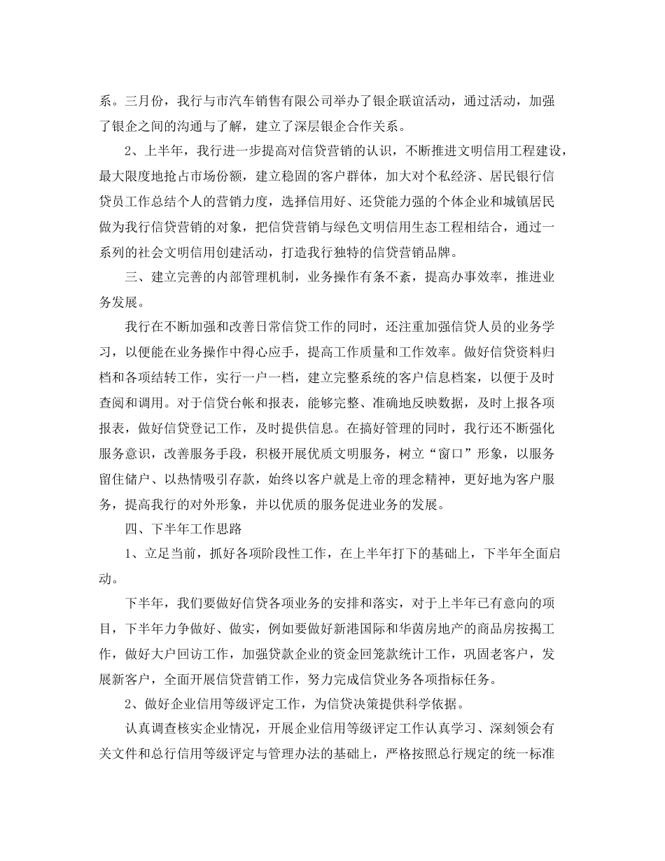银行信贷客户经理工作总结 _第3页
